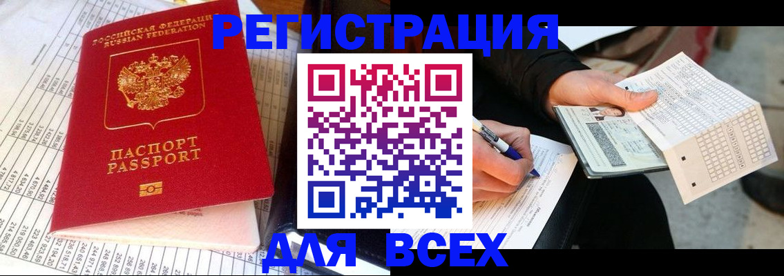 прописка штамп в Тюменской области